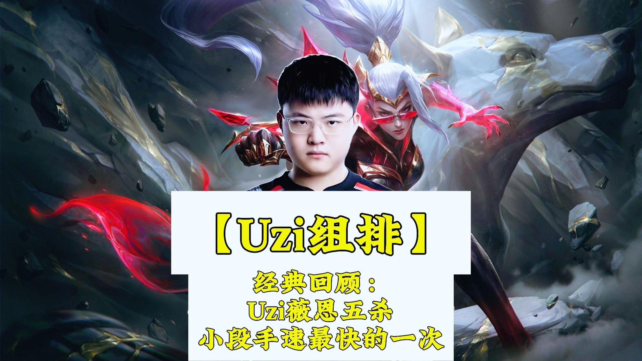 EG鏖战EDG，Uzi打出惊人五杀峡谷大战半决赛，留下经典瞬间