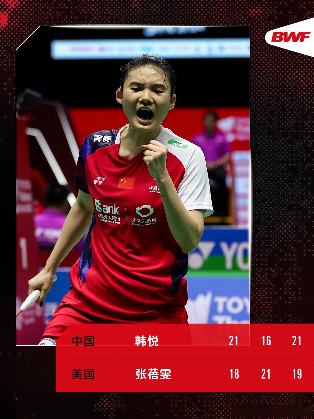 印尼队翻盘丹麦队，郑思维统治全场