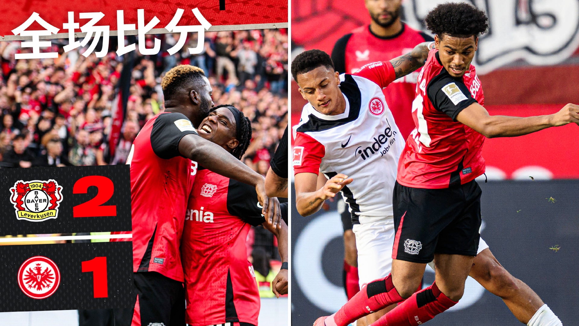 勒沃库森碾压AC米兰，卡拉斯科点燃赛场