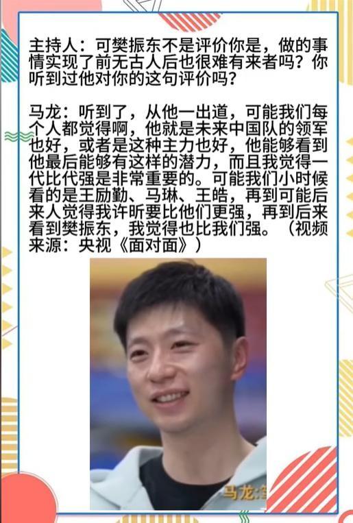 中国队翻盘德国队，马龙统治全场